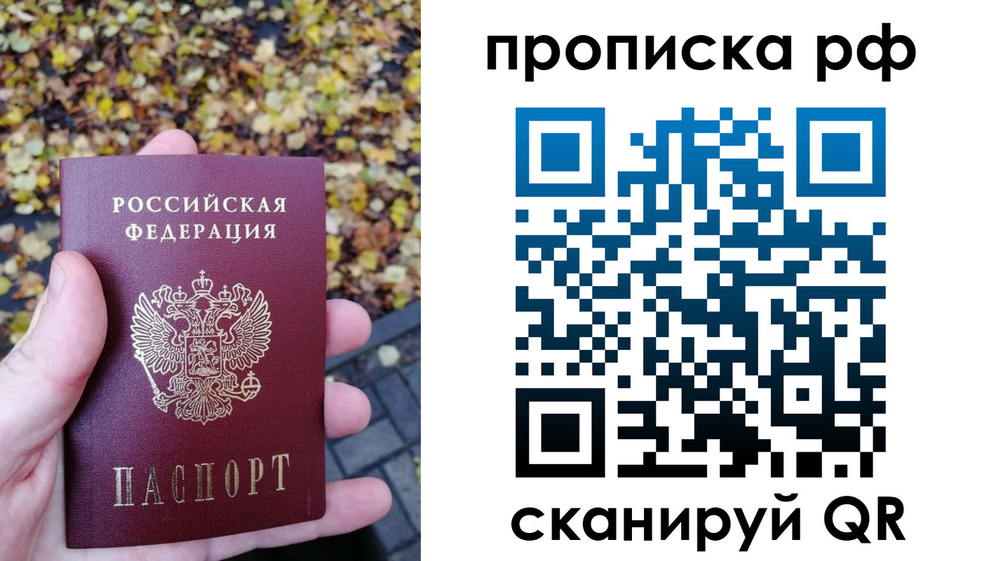 купить прописку в Черкесске